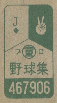 1962 Doyusha Menko (JCM 55) #467906 Shigeo Nagashima Back