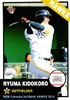 2012 BBM Fukuoka SoftBank Hawks #H59 Ryuma Kidokoro Front