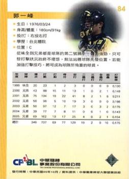 2005 CPBL #84 Yi-Feng Kuo Back