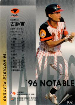 1996 CPBL Pro-Card Series 2 - Notable Players #032 Kuo-Chian Ku Back