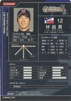 2008 Konami Baseball Heroes Power Up Version #C08B081 Chang-Yong Lim Back