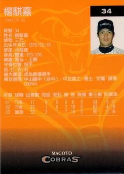 2004 Macoto Cobras Limited Edition #NNO Chi-Chia Yang Back