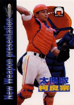 1998 Taiwan Major League Red Boy New Weapon Presentation #03 Liang-Tsung Ke Front
