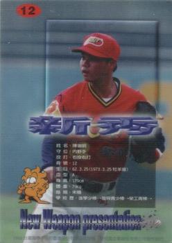1998 Taiwan Major League Red Boy New Weapon Presentation #12 Jui-Ming Chen Back