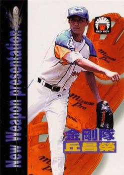 1998 Taiwan Major League Red Boy New Weapon Presentation #22 Chang-Jung Chiu Front