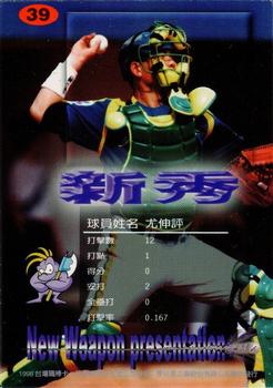1998 Taiwan Major League Red Boy New Weapon Presentation #39 Shen-Ping You Back