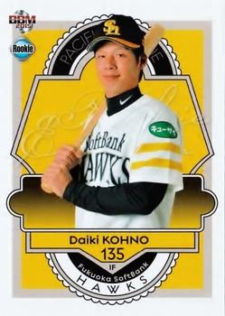 2015 BBM Rookie Edition #012 Daiki Kohno Front