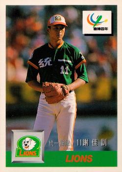 1993 CPBL #036 Chia-Hsun Hsieh Front