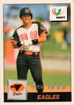 1993 CPBL #113 Chun-Chieh Huang Front