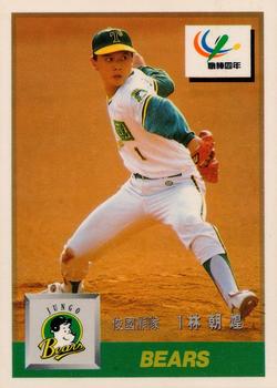1993 CPBL #136 Chao-Huang Lin Front