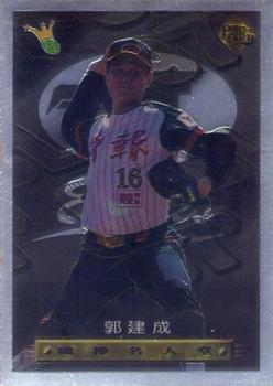 1996 CPBL Pro-Card Series 3 - Baseball Hall of Fame #003 Kensei Kaku Front