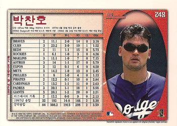 1998 Bowman - International #248 Chan Ho Park Back