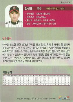 2015 Ntreev Duael Super Star Season 1 #SBC1501-076-AS Seon-Kyu Kim Back