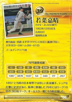2012 BBM Suntory Dream Match #06 Yoshiharu Wakana Back