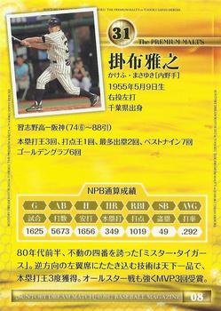 2012 BBM Suntory Dream Match #08 Masayuki Kakefu Back
