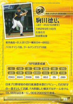 2012 BBM Suntory Dream Match #35 Norihiro Komada Back