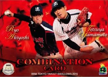 2015 BBM Tokyo Yakult Swallows #S80 Ryo Akiyoshi / Tetsuya Yamamoto Front