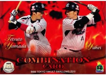 2015 BBM Tokyo Yakult Swallows #S81 Tetsuto Yamada / Yuhei Takai Front