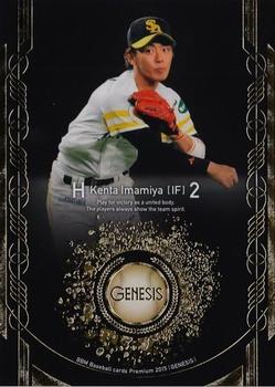 2015 BBM Genesis #004 Kenta Imamiya Front