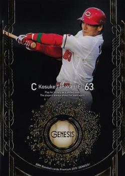 2015 BBM Genesis #080 Kosuke Tanaka Front