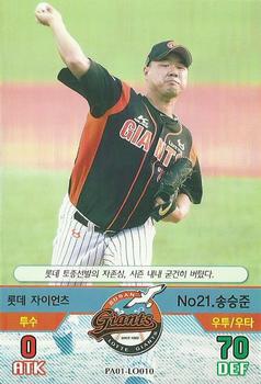 2015 SMG Ntreev Baseball's Best Players Hell's Fireball #PA01-LO010 Seung-Jun Song Front