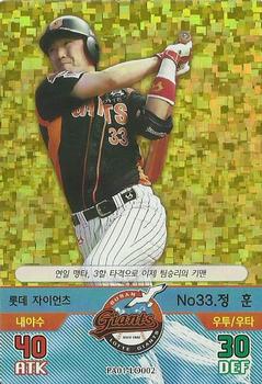 2015 SMG Ntreev Baseball's Best Players Hell's Fireball - Gold Kira #PA01-LO002 Hoon Jung Front