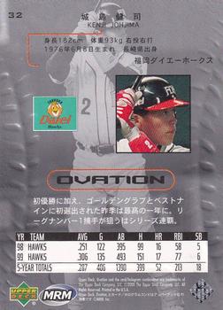 2000 Upper Deck Ovation Japan #32 Kenji Johjima Back