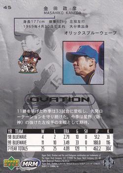 2000 Upper Deck Ovation Japan #45 Masahiko Kaneda Back