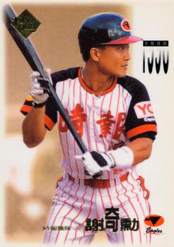 1996 CPBL Pro-Card Series 1 #43 Chi-Hsun Hsieh Front