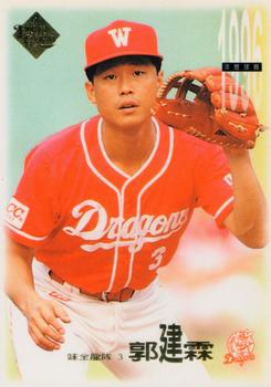 1996 CPBL Pro-Card Series 1 #57 Chien-Lin Kuo Front