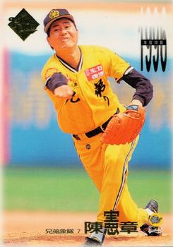 1996 CPBL Pro-Card Series 1 #91 Hsien-Chang Chen Front