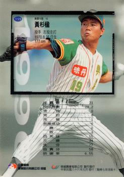1996 CPBL Pro-Card Series 1 #159 Sha-Ying Huang Back