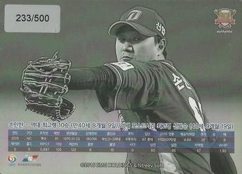 2015-16 SMG Ntreev Super Star Gold Edition #SBCGE-015-SS Min-Han Son Back