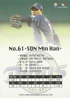 2015-16 SMG Ntreev Super Star Gold Edition #SBCGE-075-N Min-Han Son Back