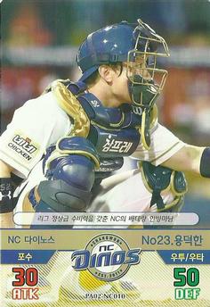 2016 SMG Ntreev Baseball's Best Players Diamond Winners #PA02-NC010 Deok-Han Yong Front