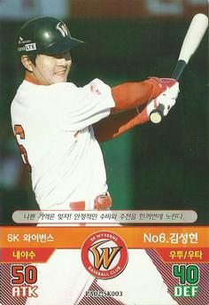 2016 SMG Ntreev Baseball's Best Players Diamond Winners #PA02-SK003 Seong-Hyeon Kim Front