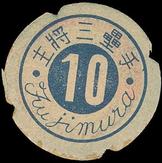 1949 Flying Menko (JRM 6) #NNO Fumio Fujimura Back