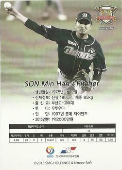 2015-16 SMG Ntreev Super Star Gold Edition -  All Star Waves Parallel #SBCGE-026-AS Min-Han Son Back
