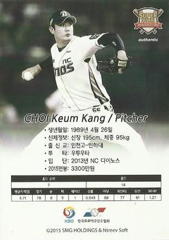 2015-16 SMG Ntreev Super Star Gold Edition -  All Star Sparkle Parallel #SBCGE-038-AS Geum-Kang Choi Back