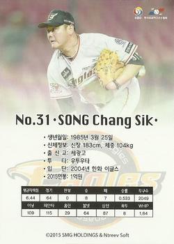 2015-16 SMG Ntreev Super Star Gold Edition - Gold Normal #SBCGE-092-GN Chang-Shik Song Back