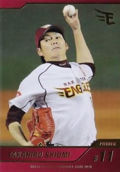2016 Tohoku Rakuten Golden Eagles Team Issue #02 Takahiro Shiomi Front