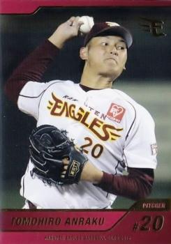 2016 Tohoku Rakuten Golden Eagles Team Issue #09 Tomohiro Anraku Front