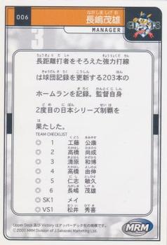 2001 Upper Deck Victory Japan #6 Shigeo Nagashima Back