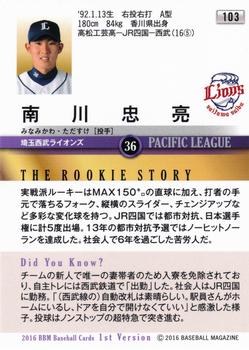 2016 BBM #103 Tadasuke Minamikawa Back