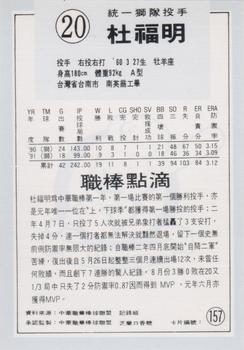 1991 Chiclets CPBL #157 Fu-Ming Tu Back