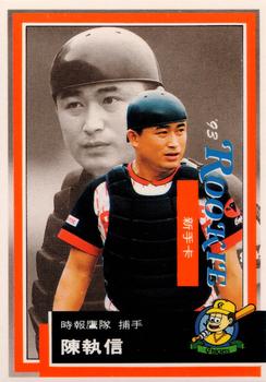 1992 Chiclets CPBL #362 Chi-Hsin Chen Front