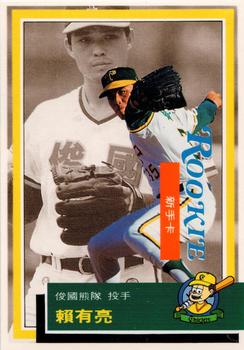 1992 Chiclets CPBL #373 Yu-Liang Lai Front