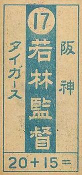1949 Golden Menko (JCM 63) #17 Bozo Wakabayashi Back