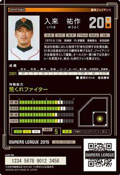 2015 Bandai Owners League 02 #10 Yusaku Iriki Back