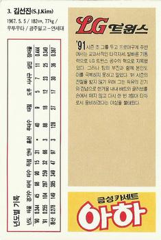 1992 Geumseong LG Twins #3 Seon-Jin Kim Back
